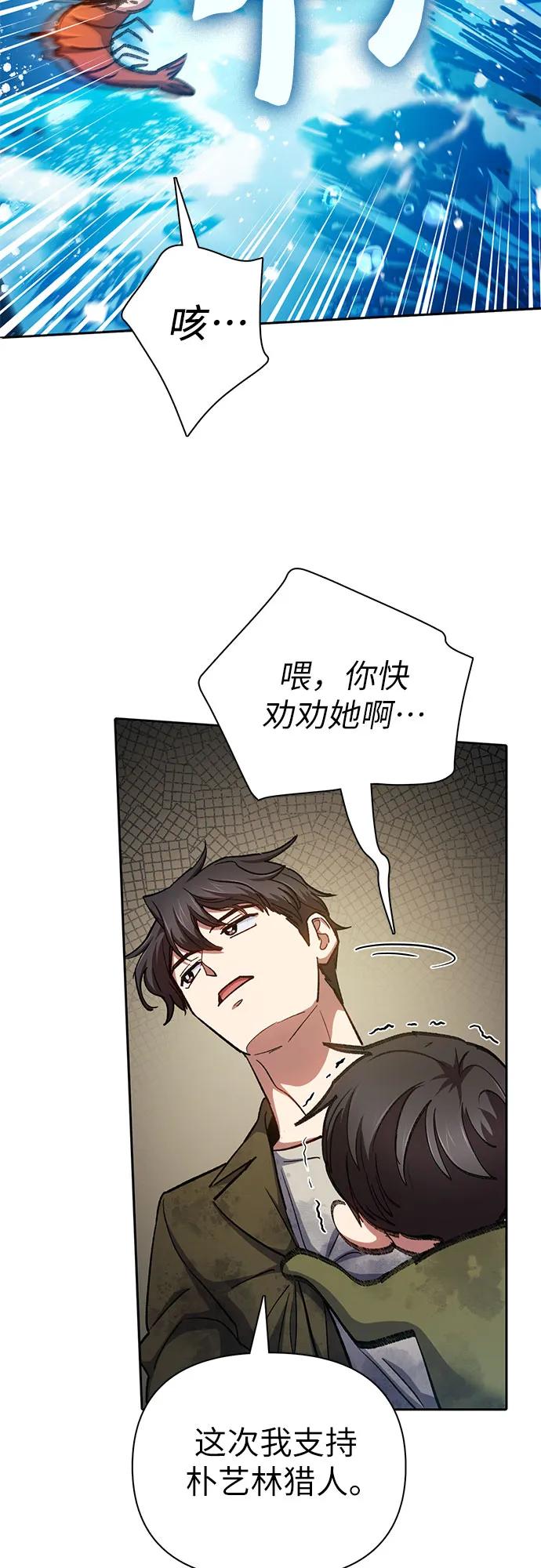 我培养的S级们 [第102话] 水的支配者（2） 第29页