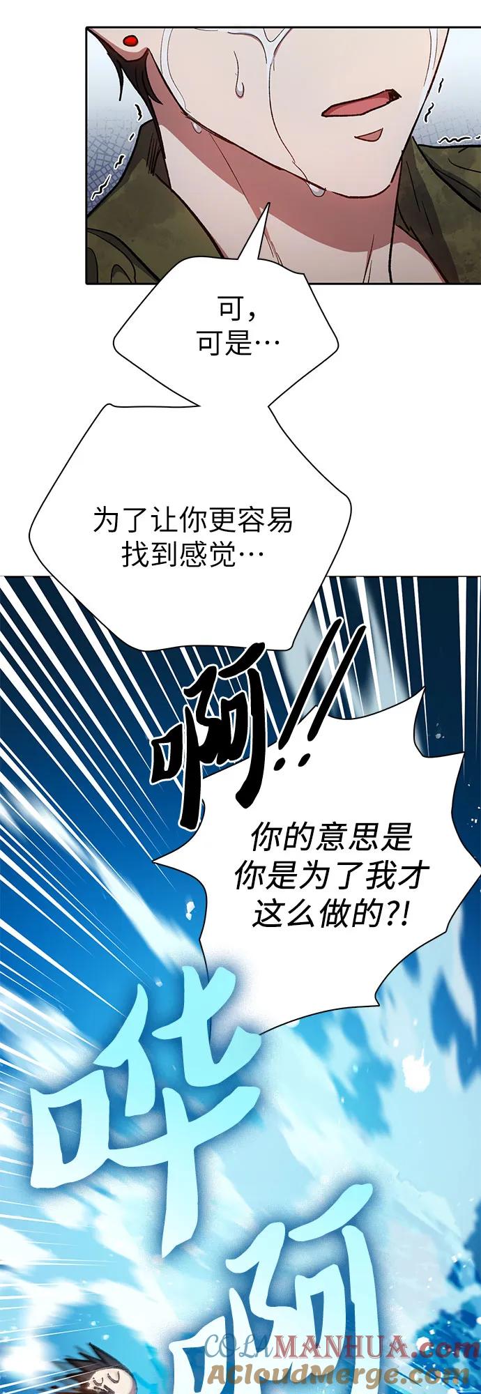 我培养的S级们 [第102话] 水的支配者（2） 第28页