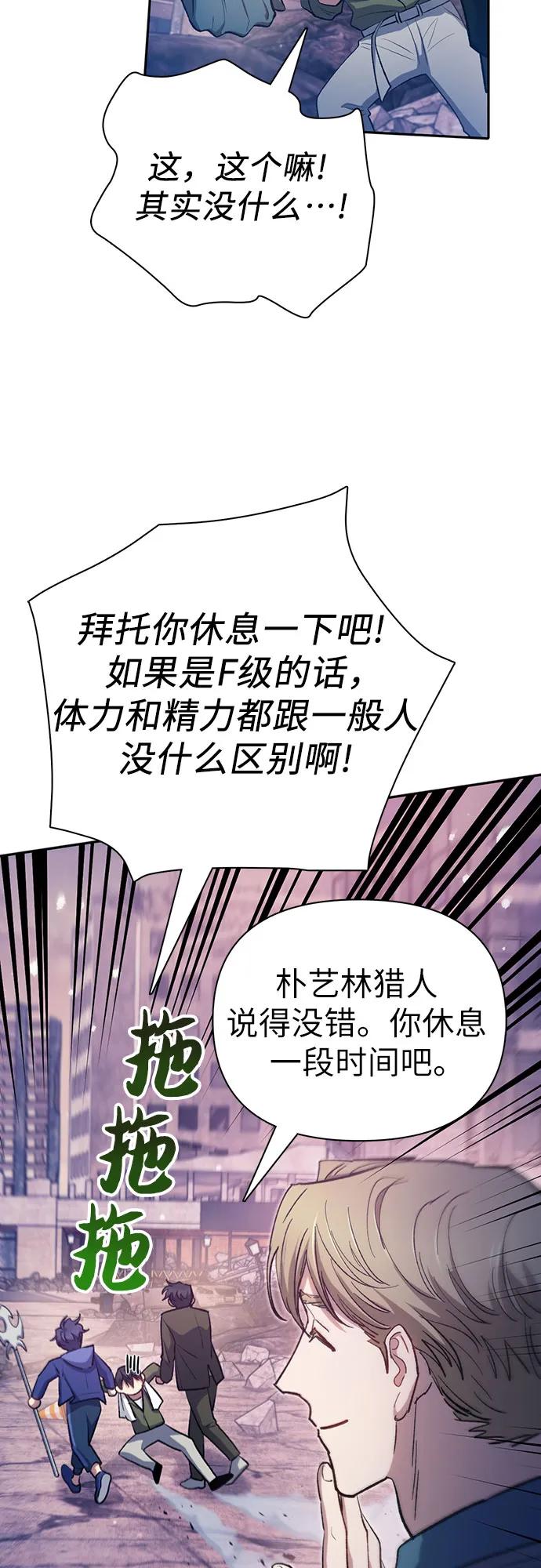 我培养的S级们 [第102话] 水的支配者（2） 第71页