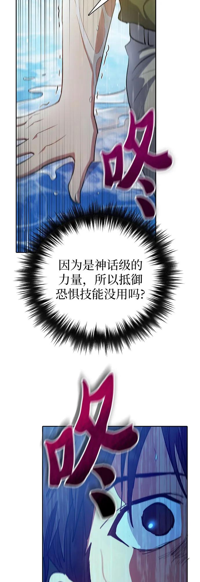 我培养的S级们 [第102话] 水的支配者（2） 第24页