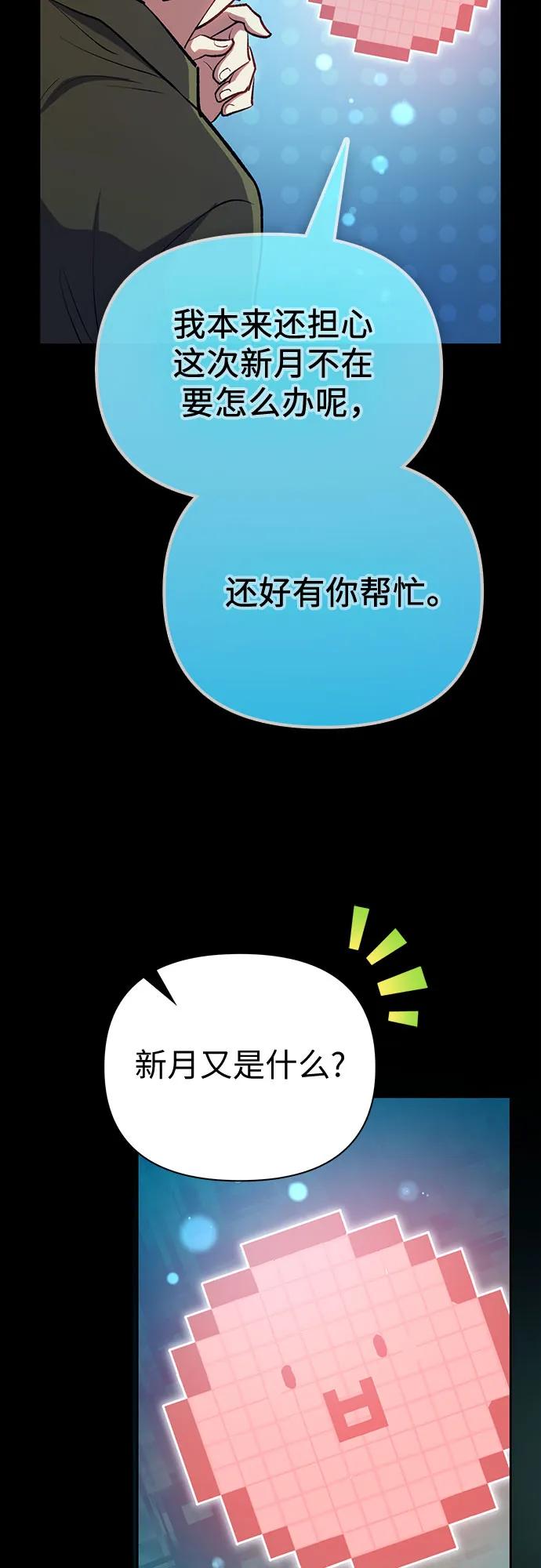 我培养的S级们 [第102话] 水的支配者（2） 第77页