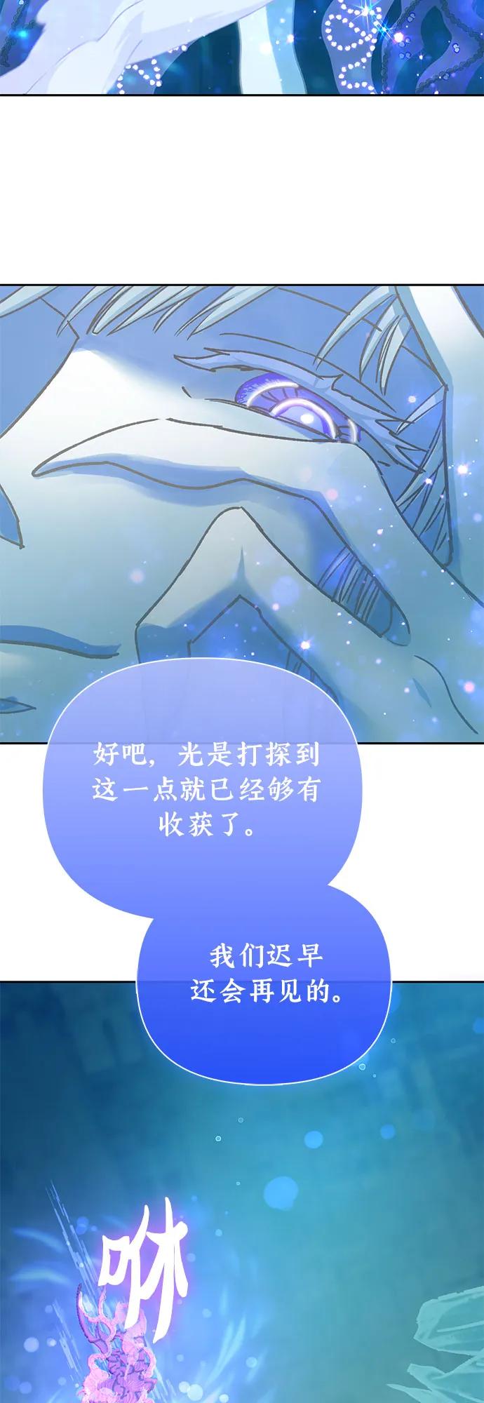 我培养的S级们 [第102话] 水的支配者（2） 第48页