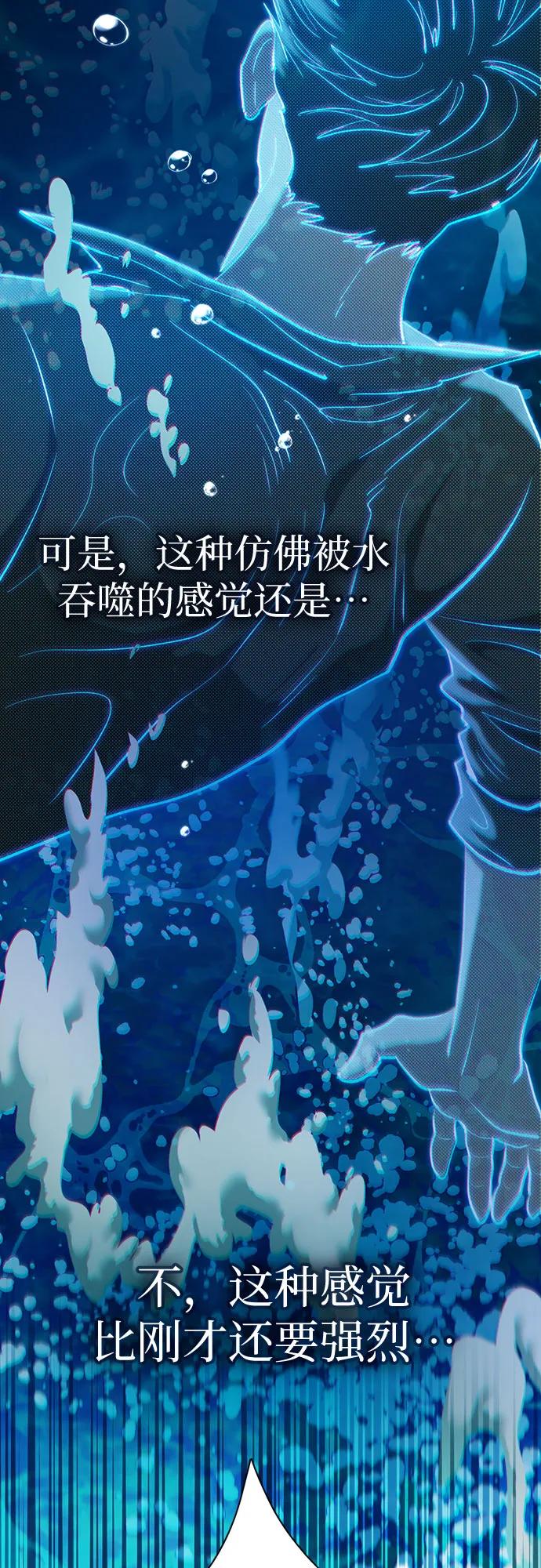 我培养的S级们 [第102话] 水的支配者（2） 第18页