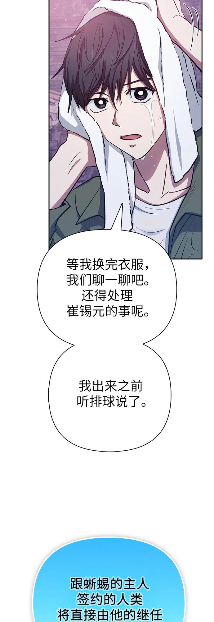 我培养的S级们 [第102话] 水的支配者（2） 第60页