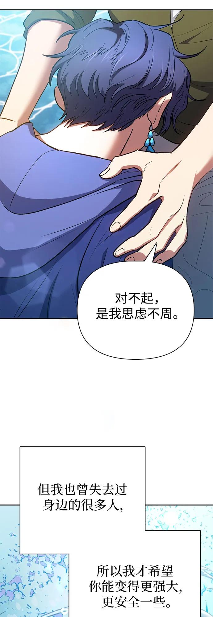 我培养的S级们 [第102话] 水的支配者（2） 第41页