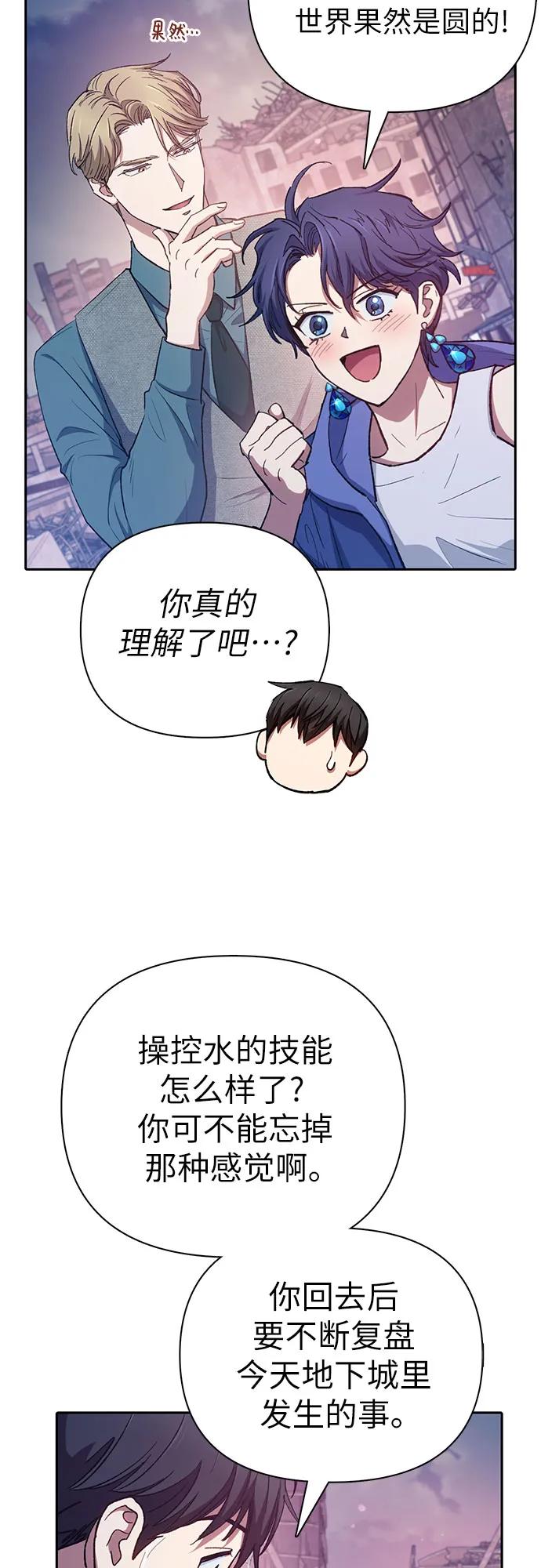 我培养的S级们 [第102话] 水的支配者（2） 第54页