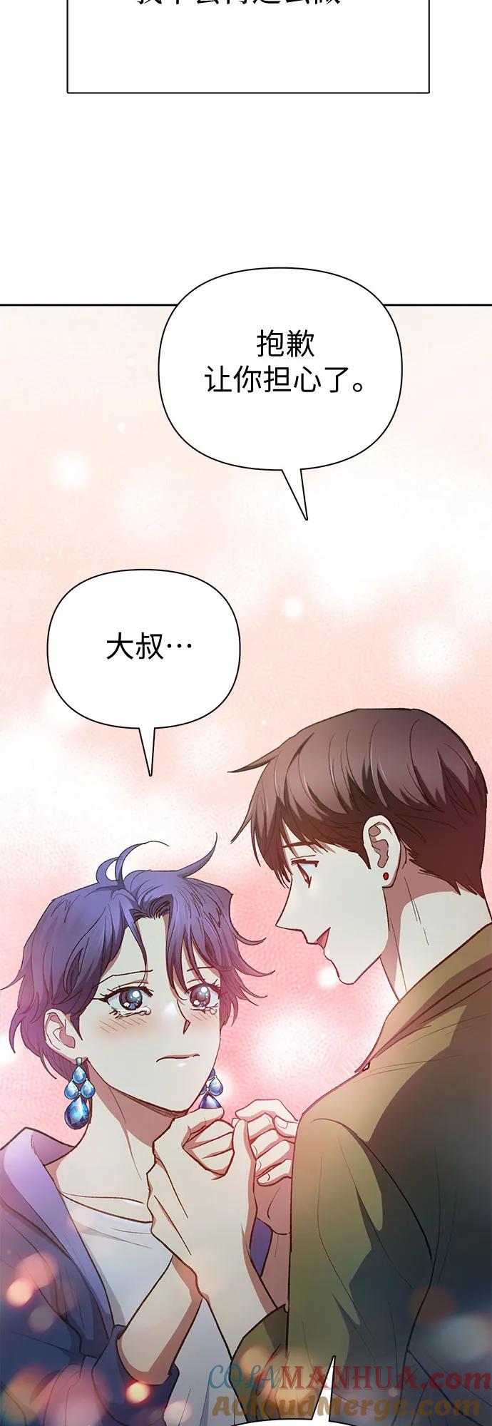 我培养的S级们 [第102话] 水的支配者（2） 第43页