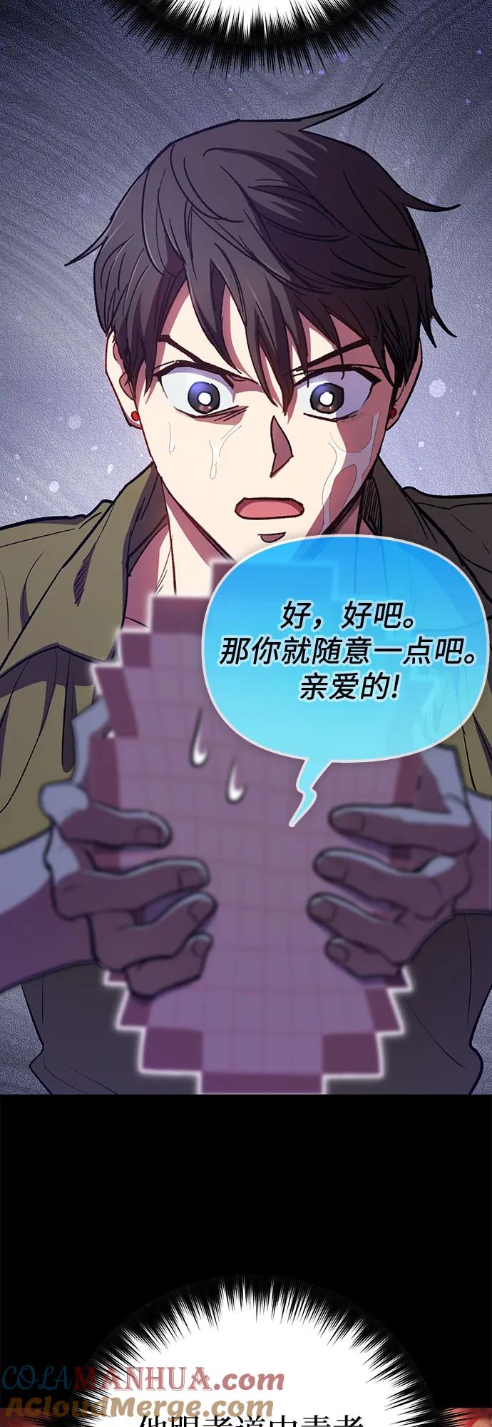 我培养的S级们 [第102话] 水的支配者（2） 第82页