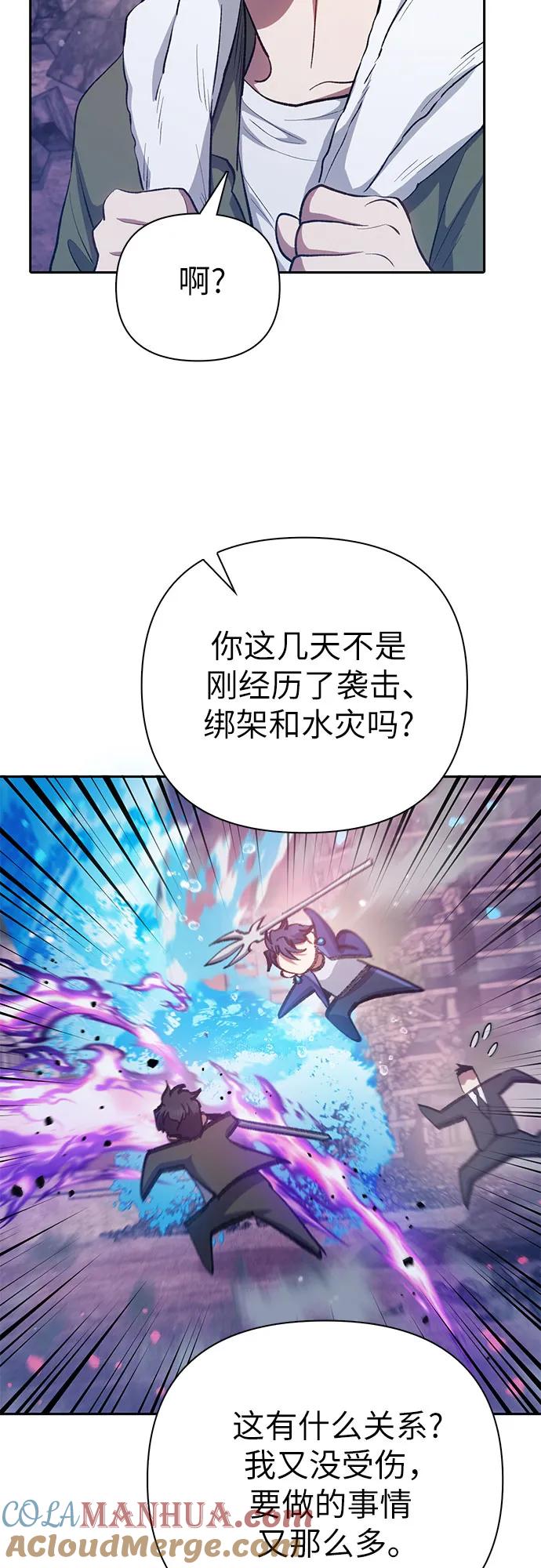 我培养的S级们 [第102话] 水的支配者（2） 第67页