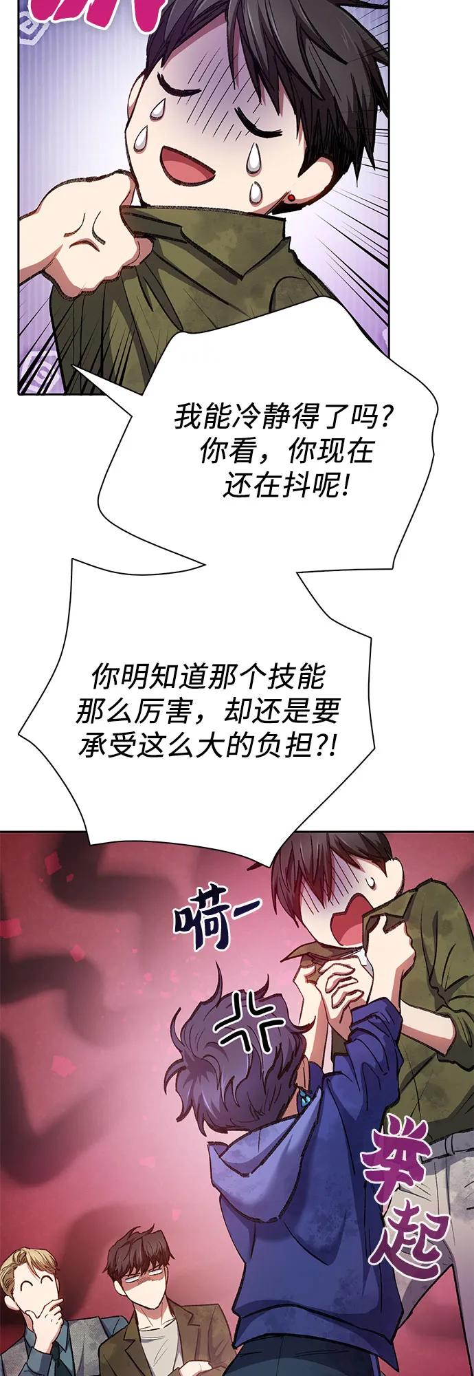 我培养的S级们 [第102话] 水的支配者（2） 第33页