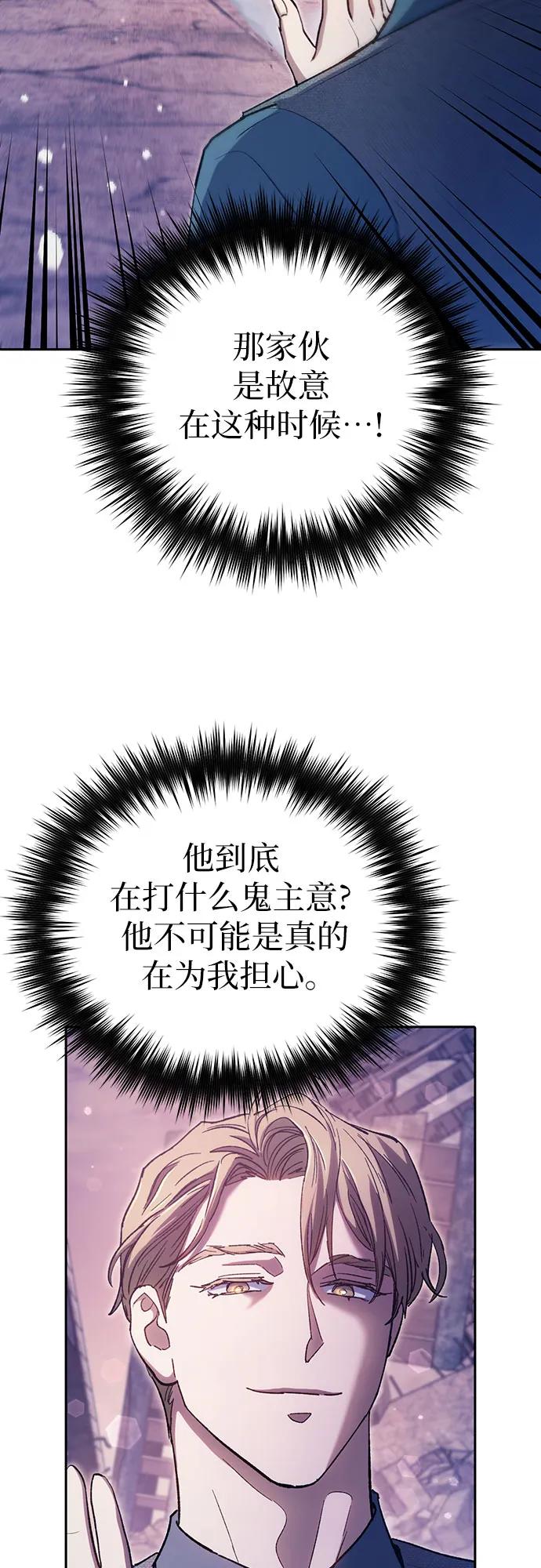 我培养的S级们 [第102话] 水的支配者（2） 第72页