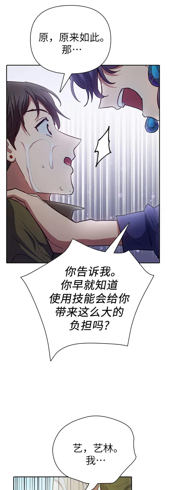 我培养的S级们 [第102话] 水的支配者（2） 第23页