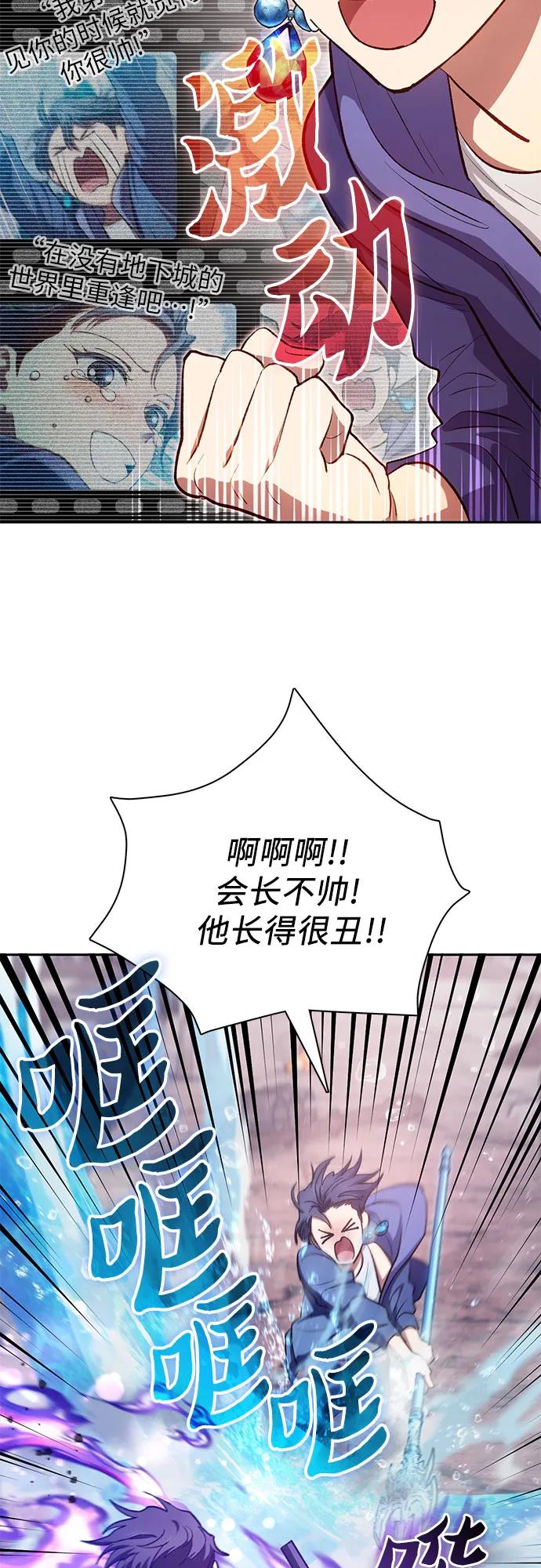 我培养的S级们 [第102话] 水的支配者（2） 第56页