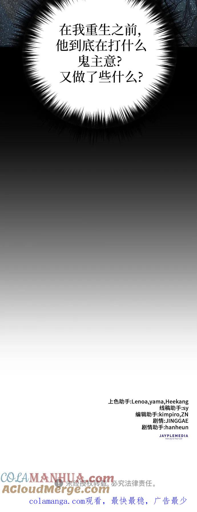 我培养的S级们 [第102话] 水的支配者（2） 第85页