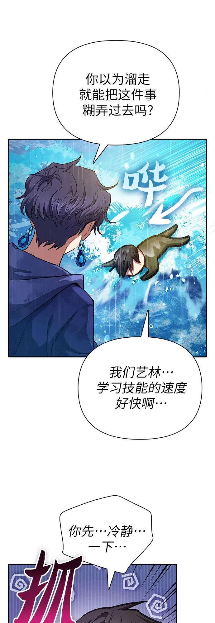 我培养的S级们 [第102话] 水的支配者（2） 第32页