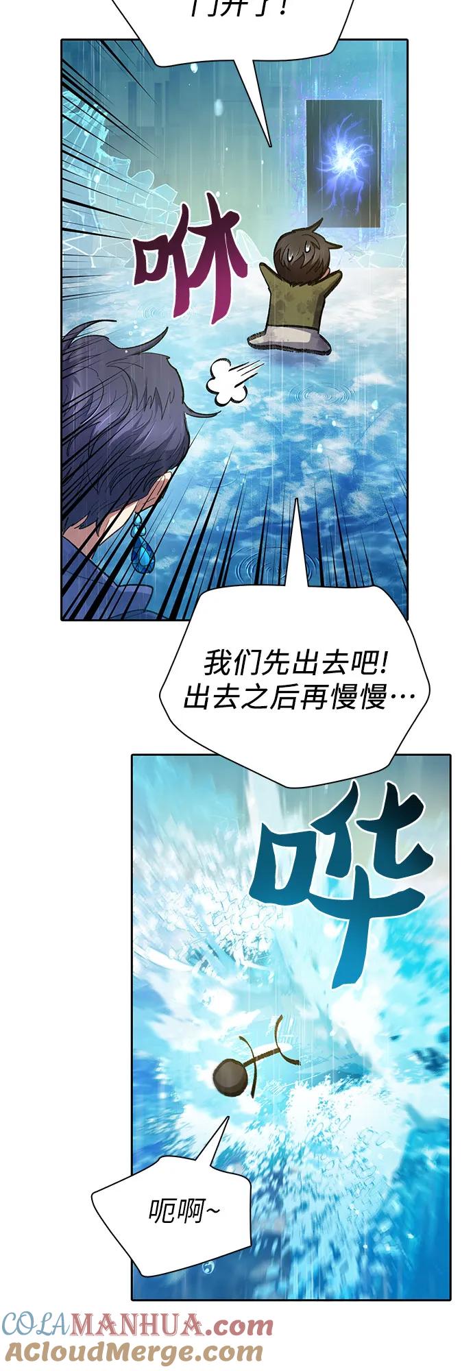 我培养的S级们 [第102话] 水的支配者（2） 第31页