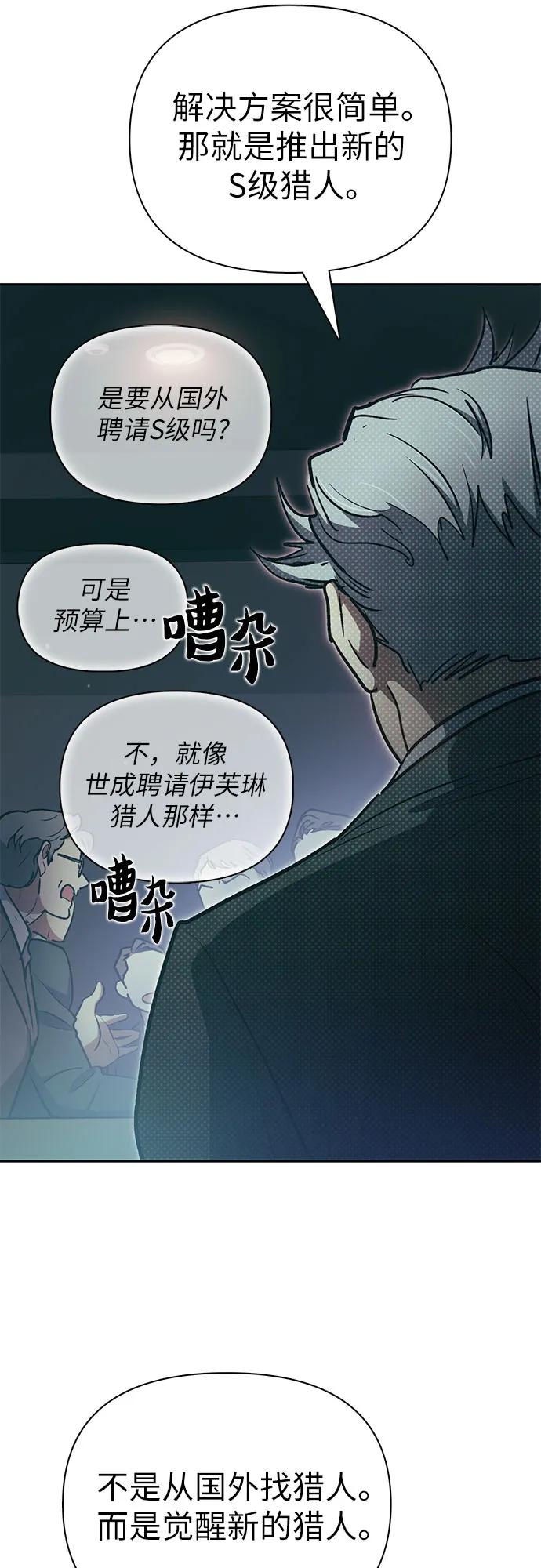 我培养的S级们 [第103话] 蓝鸟 第63页