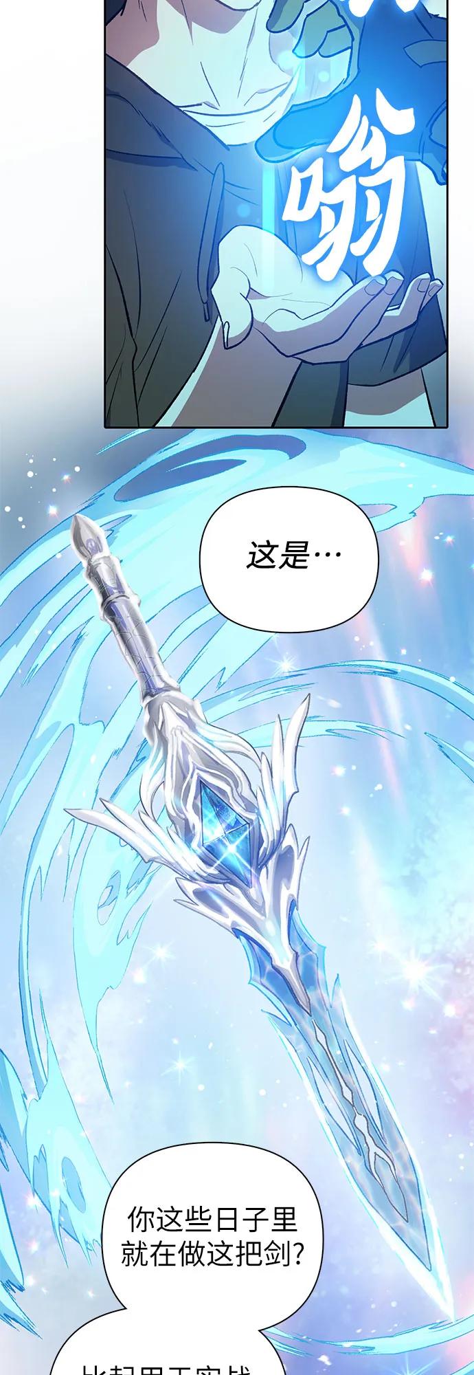 我培养的S级们 [第103话] 蓝鸟 第17页