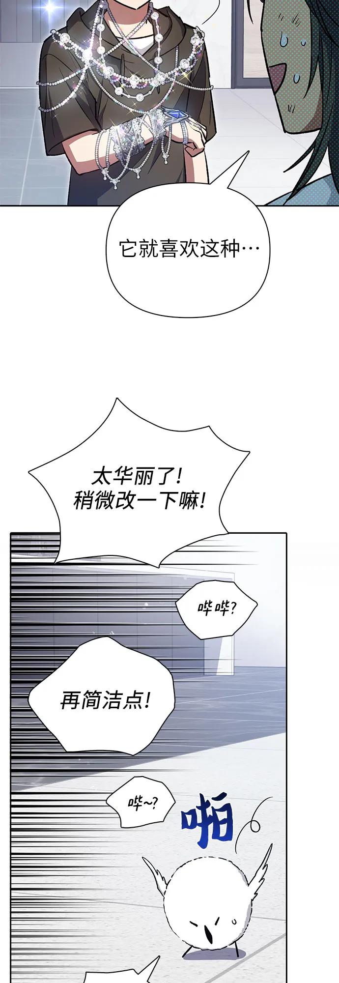 我培养的S级们 [第103话] 蓝鸟 第48页