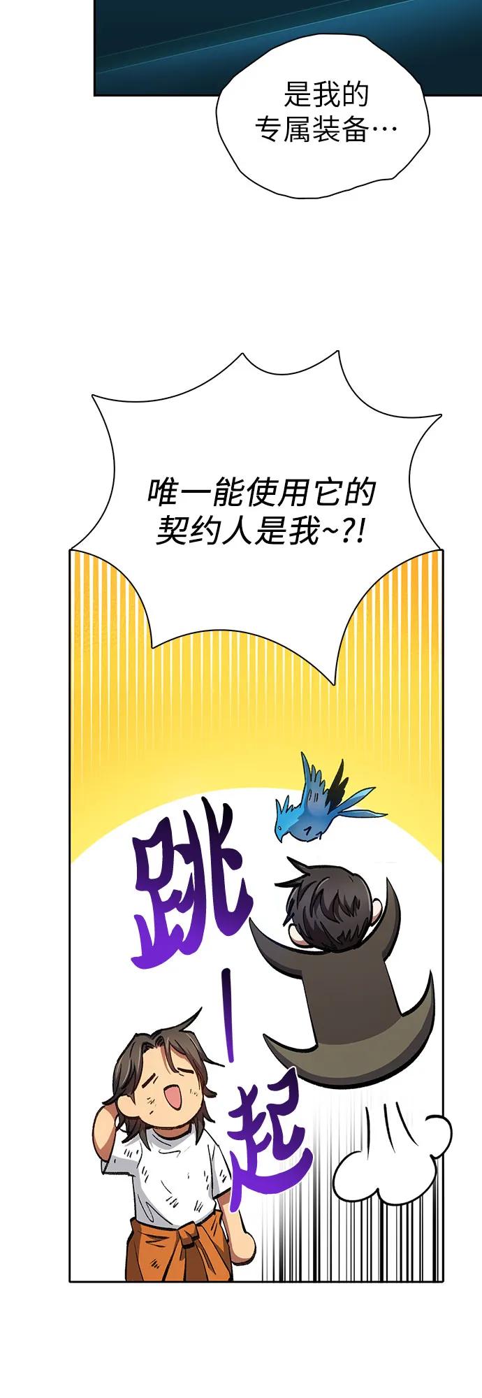 我培养的S级们 [第103话] 蓝鸟 第30页