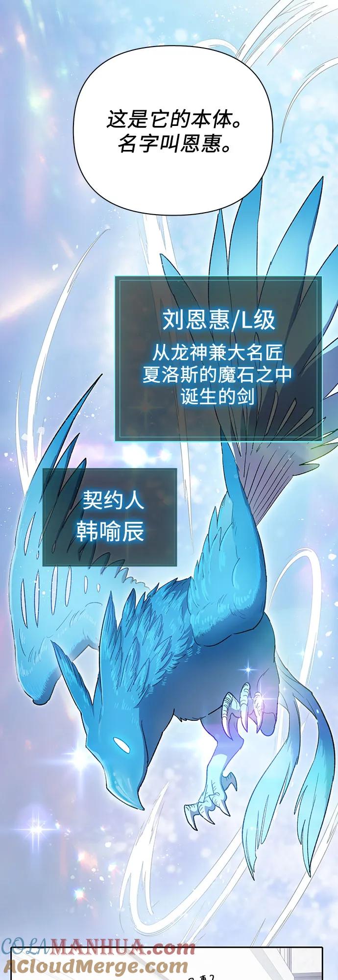 我培养的S级们 [第103话] 蓝鸟 第22页