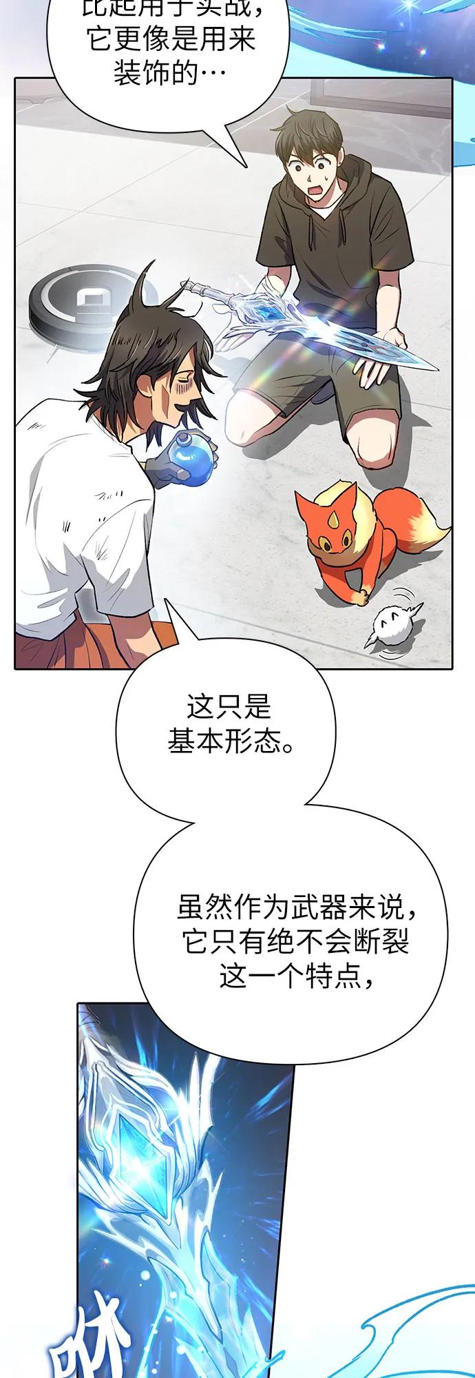 我培养的S级们 [第103话] 蓝鸟 第18页