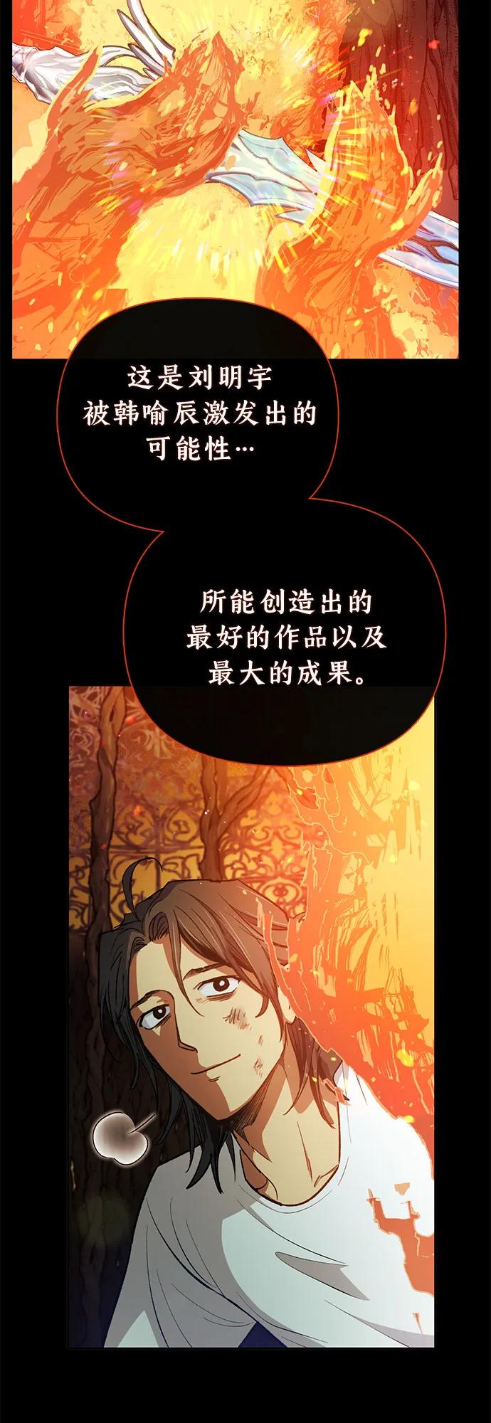 我培养的S级们 [第103话] 蓝鸟 第39页
