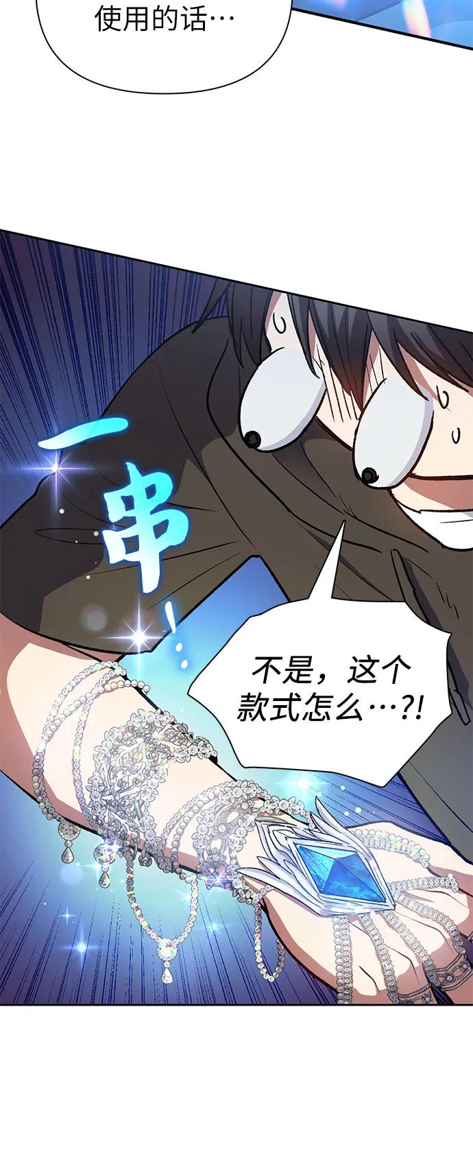 我培养的S级们 [第103话] 蓝鸟 第20页