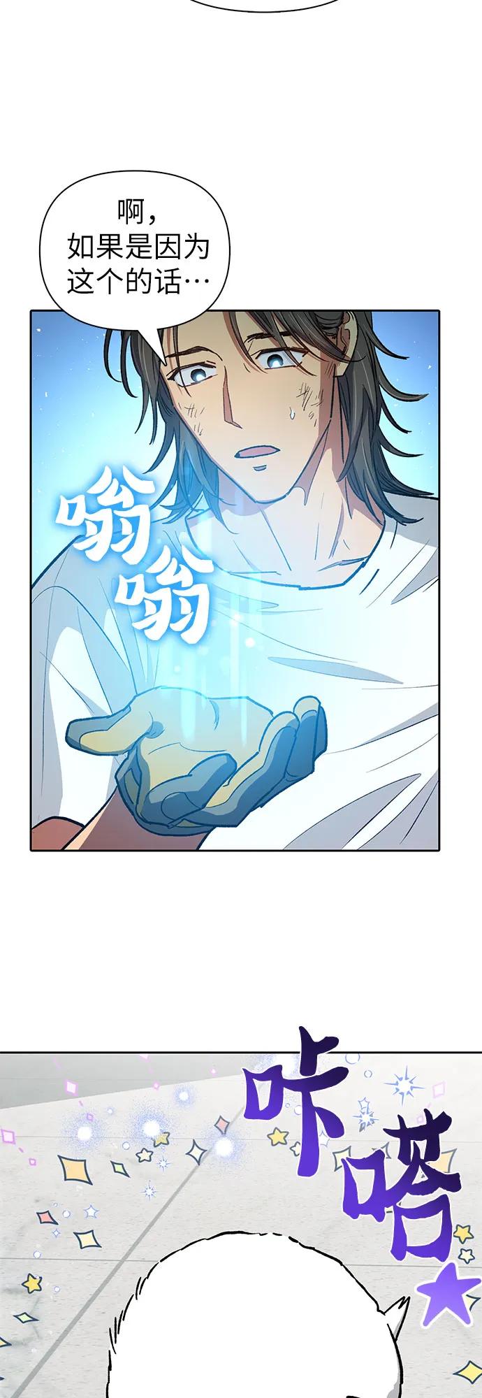 我培养的S级们 [第103话] 蓝鸟 第53页
