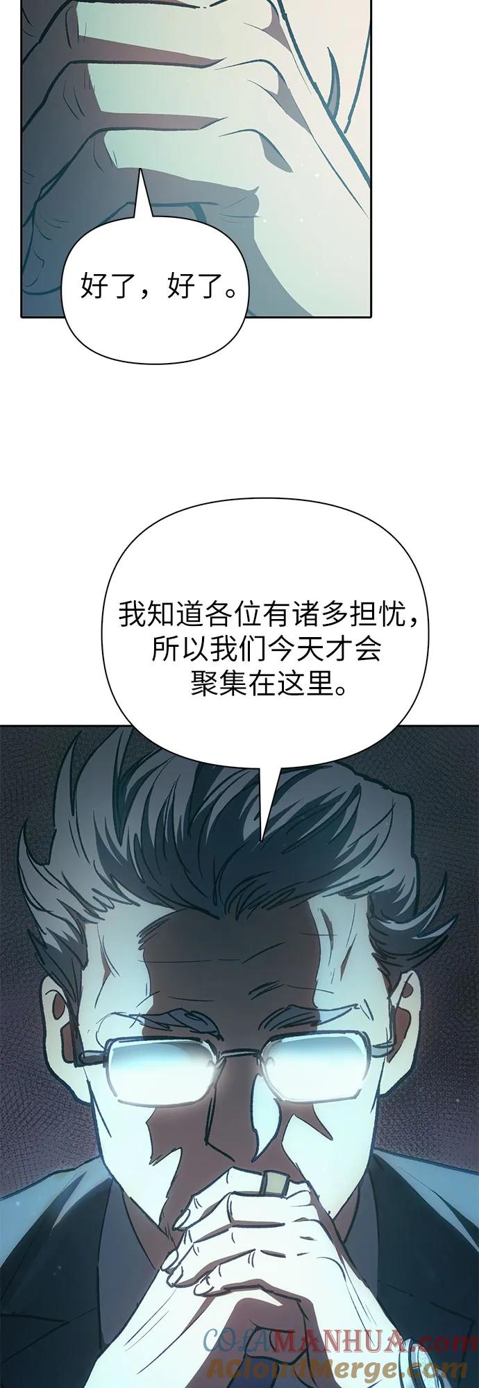 我培养的S级们 [第103话] 蓝鸟 第61页
