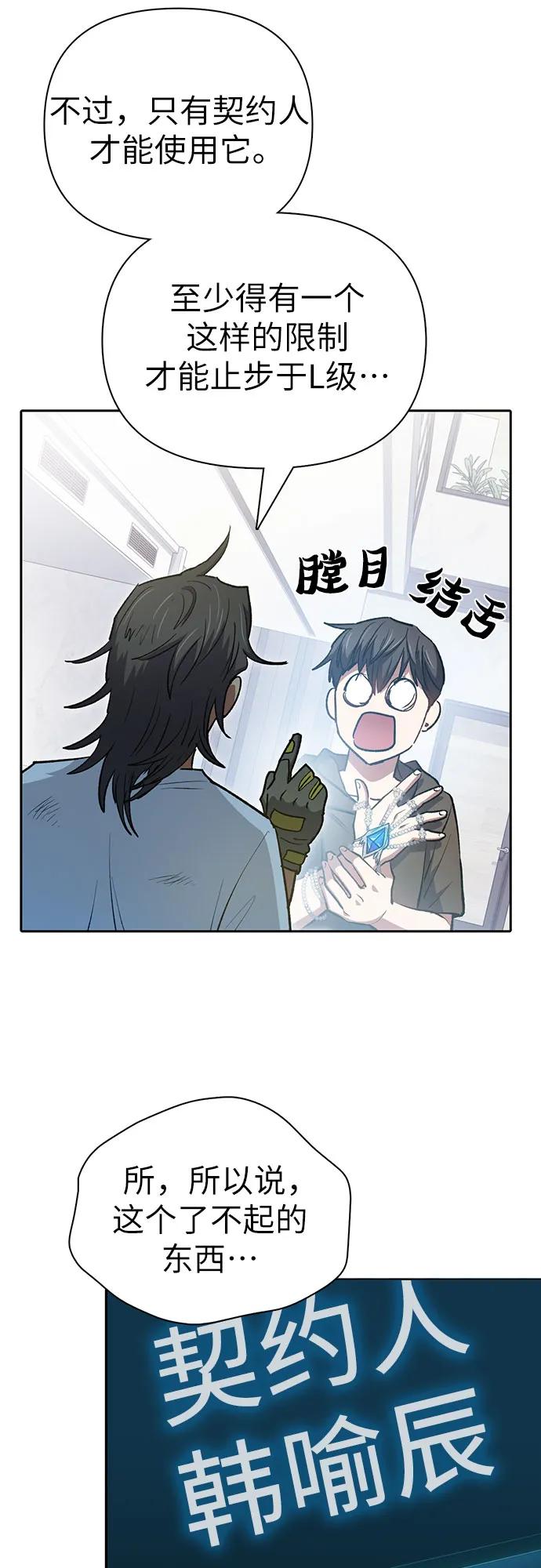 我培养的S级们 [第103话] 蓝鸟 第29页