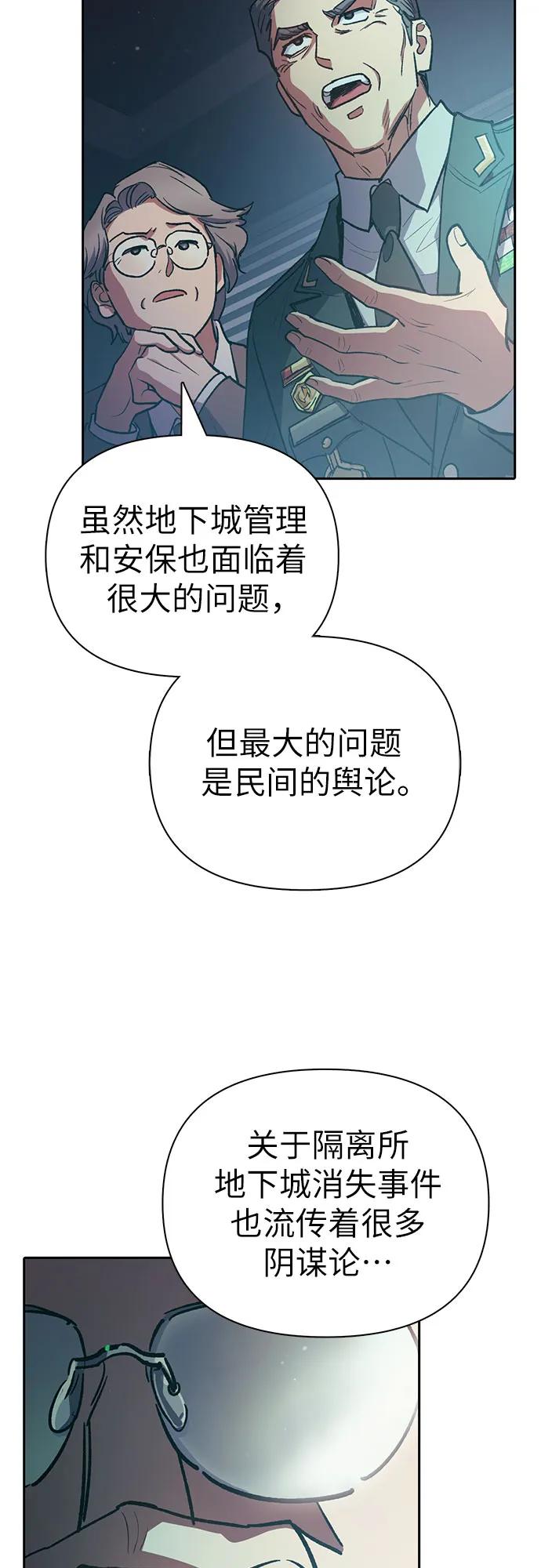 我培养的S级们 [第103话] 蓝鸟 第60页