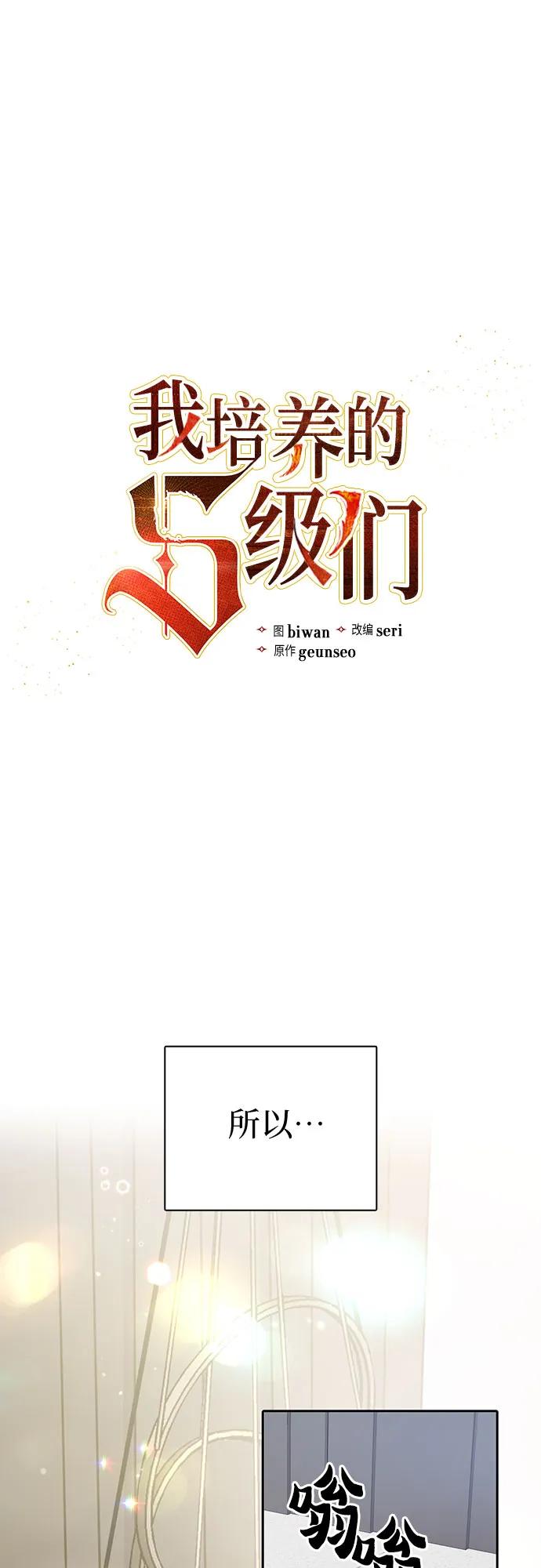 我培养的S级们 [第103话] 蓝鸟 第2页
