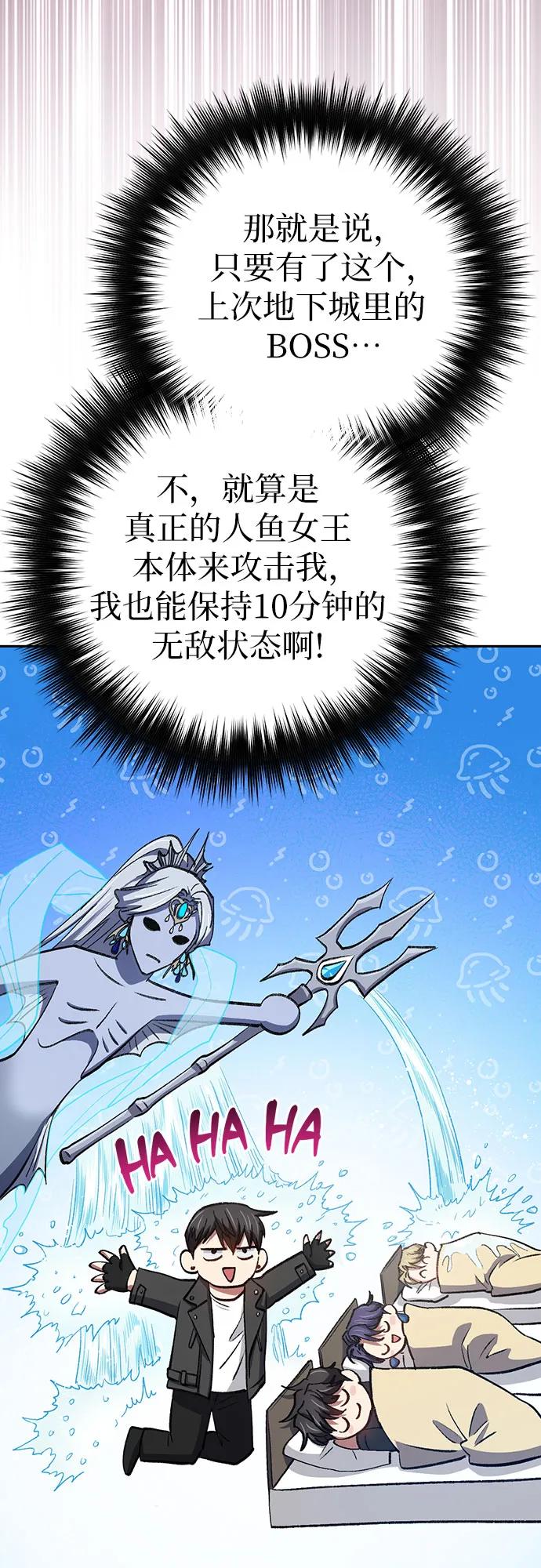 我培养的S级们 [第103话] 蓝鸟 第27页