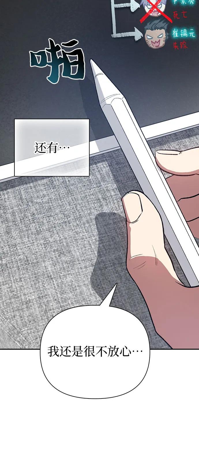 我培养的S级们 [第103话] 蓝鸟 第8页