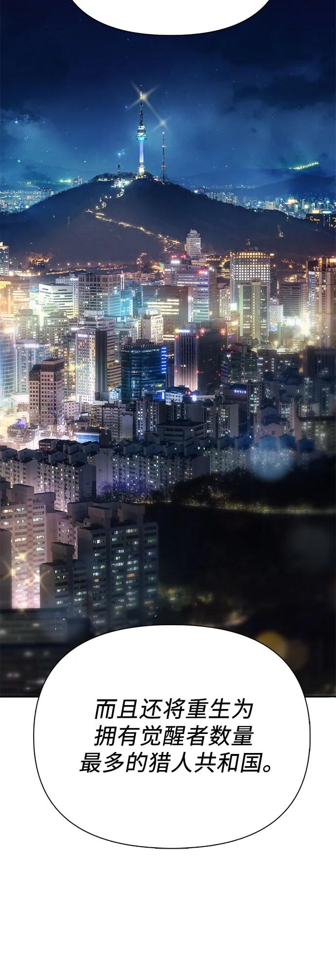 我培养的S级们 [第103话] 蓝鸟 第65页