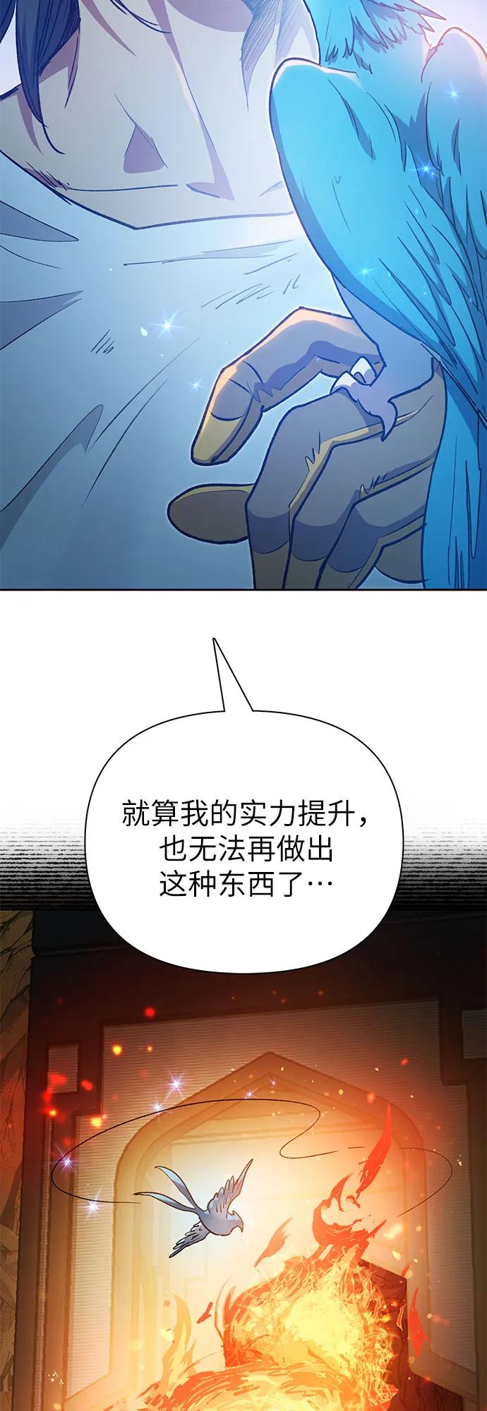 我培养的S级们 [第103话] 蓝鸟 第36页