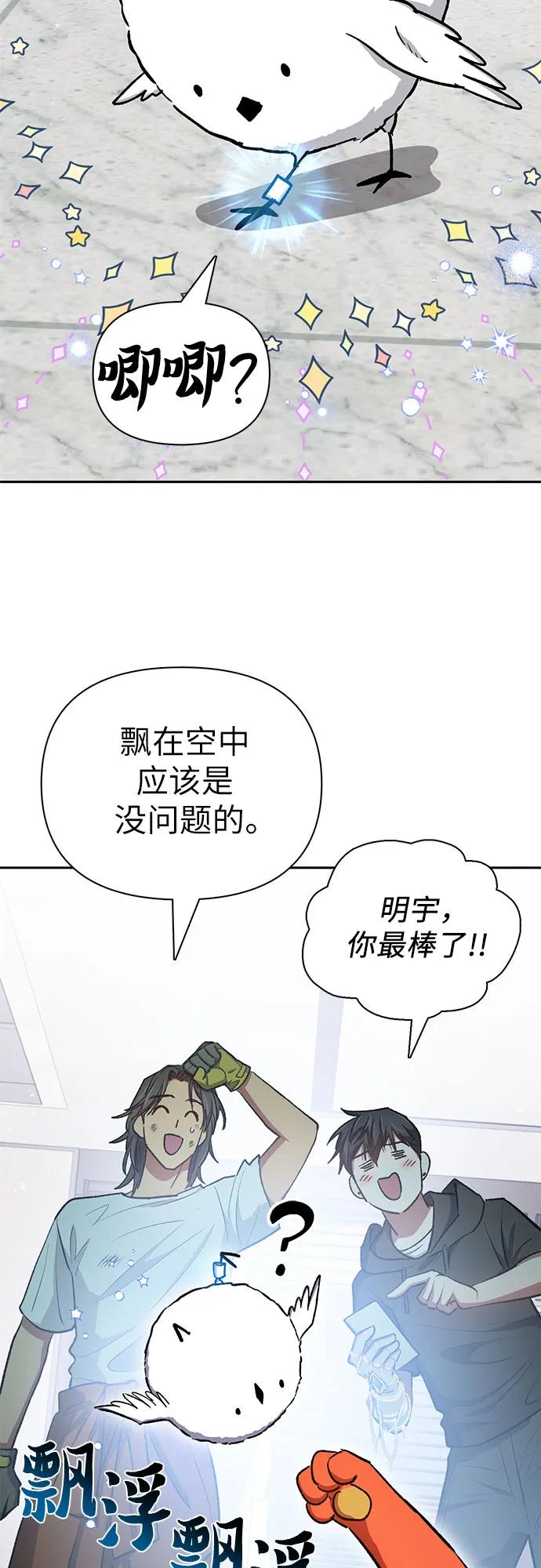 我培养的S级们 [第103话] 蓝鸟 第54页