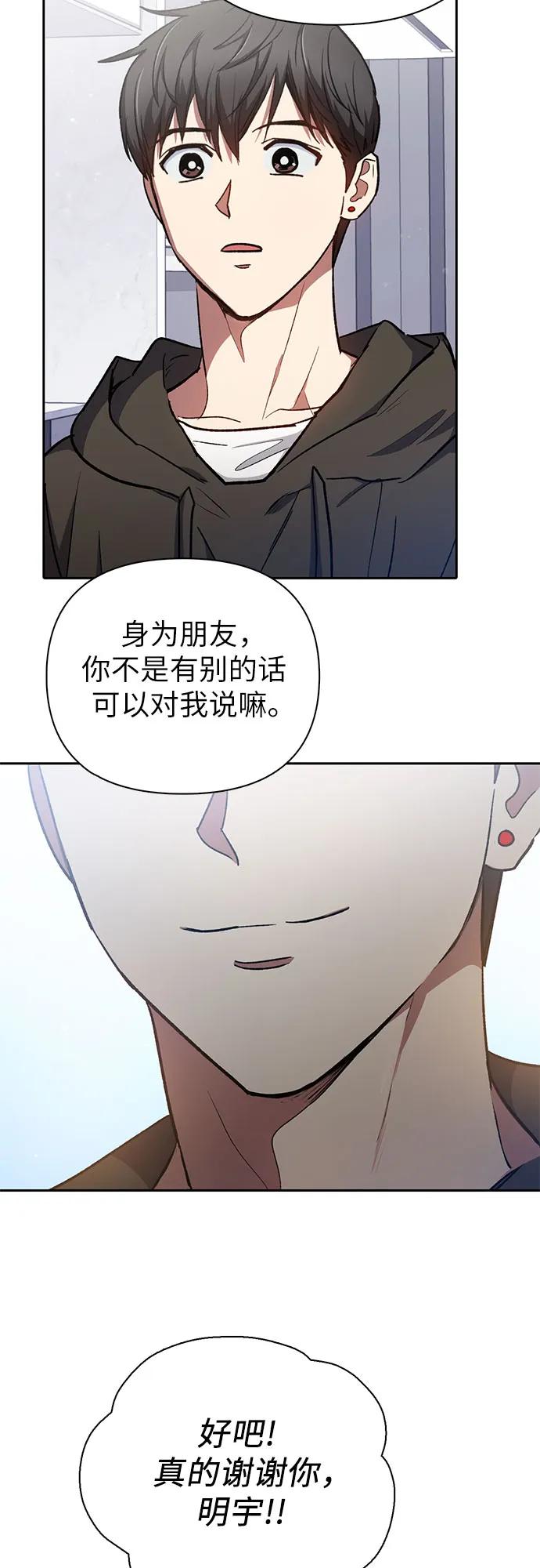 我培养的S级们 [第103话] 蓝鸟 第45页