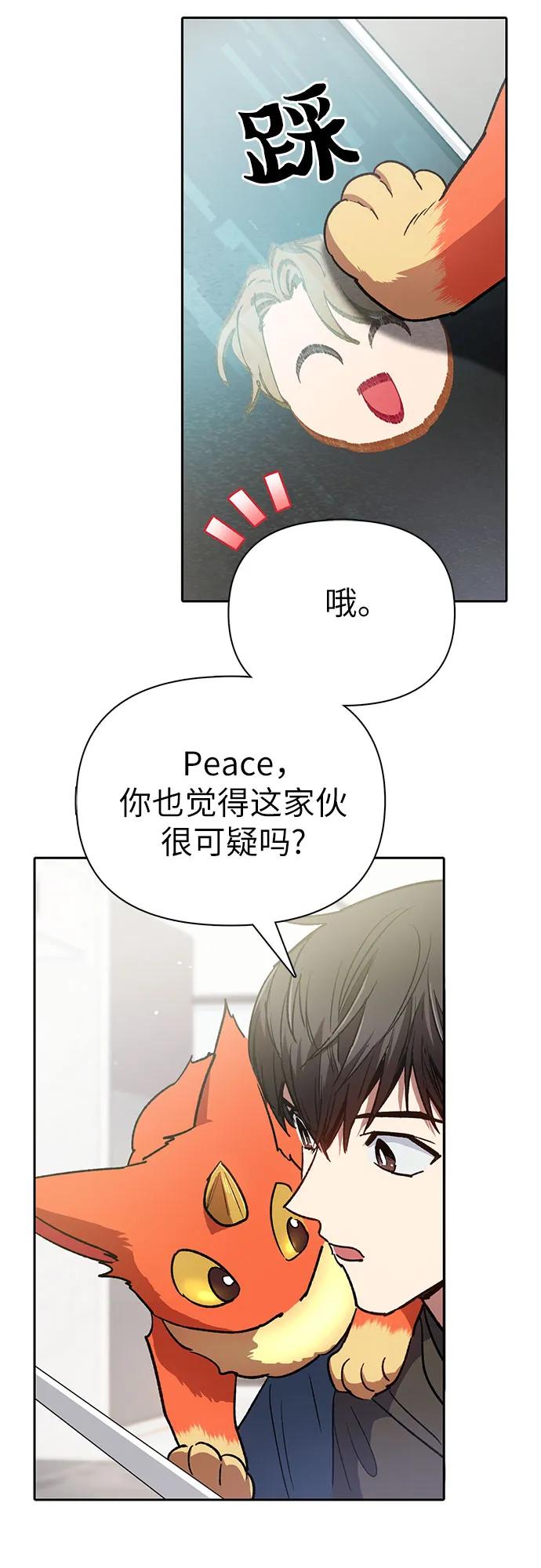 我培养的S级们 [第103话] 蓝鸟 第9页