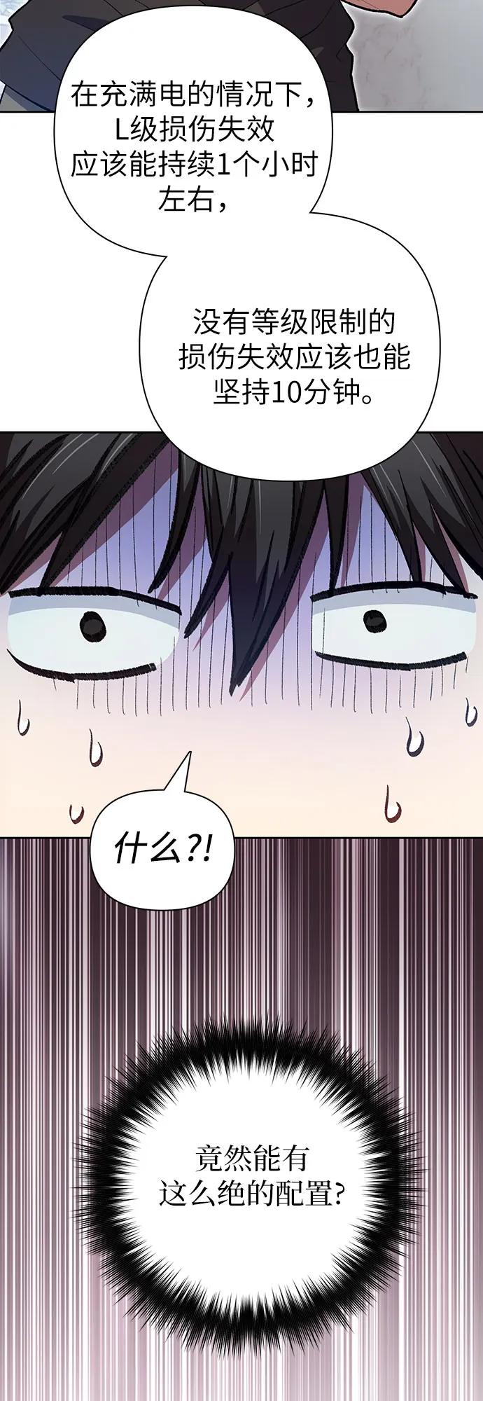 我培养的S级们 [第103话] 蓝鸟 第26页