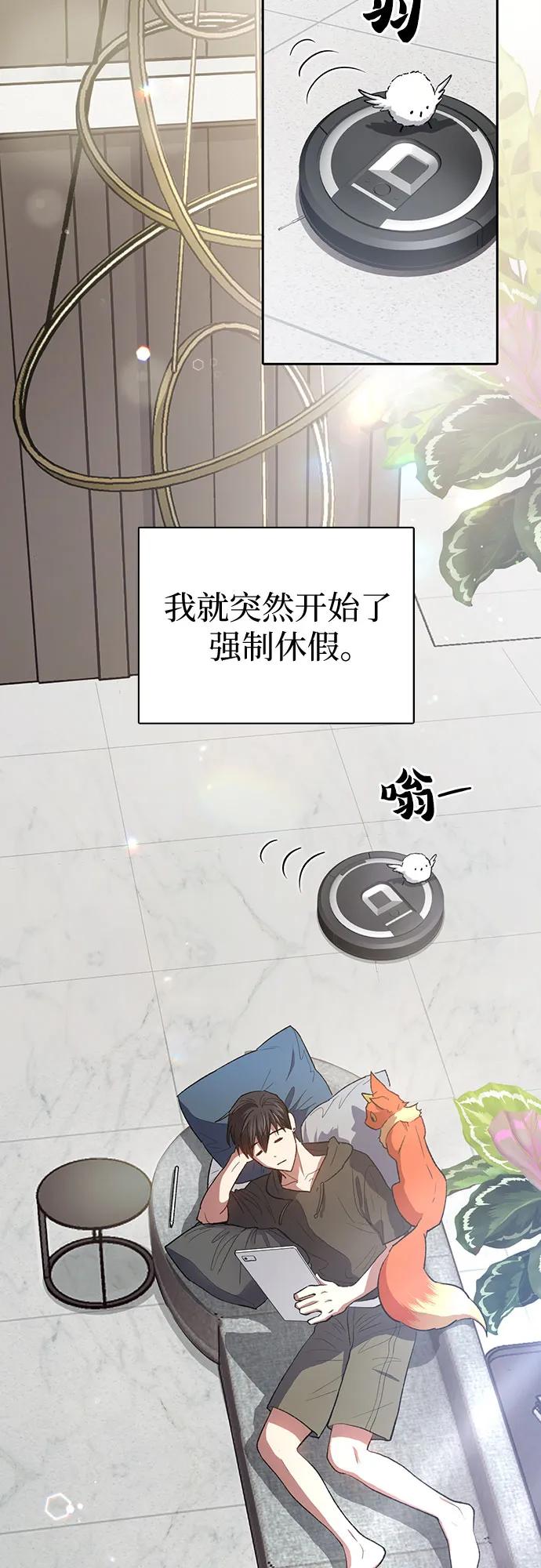 我培养的S级们 [第103话] 蓝鸟 第3页