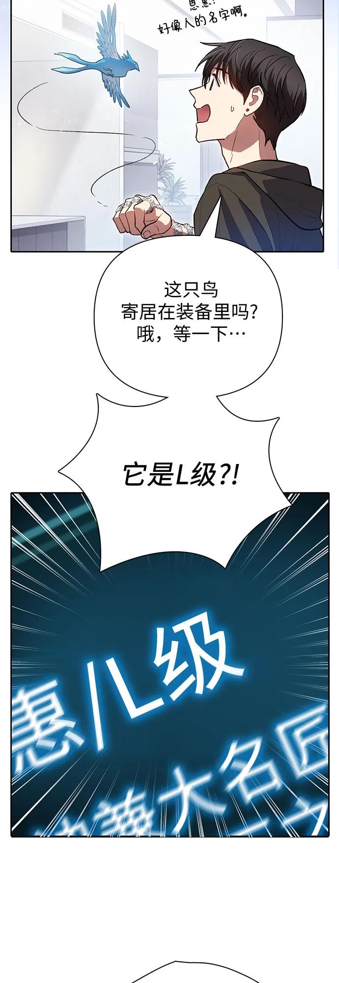 我培养的S级们 [第103话] 蓝鸟 第23页