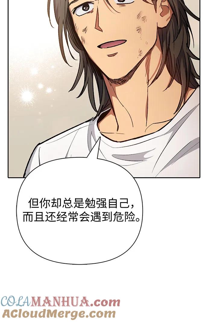 我培养的S级们 [第103话] 蓝鸟 第43页