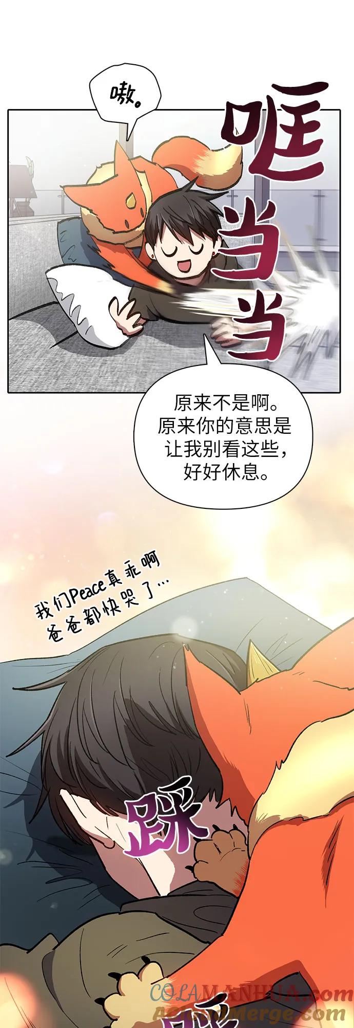 我培养的S级们 [第103话] 蓝鸟 第10页