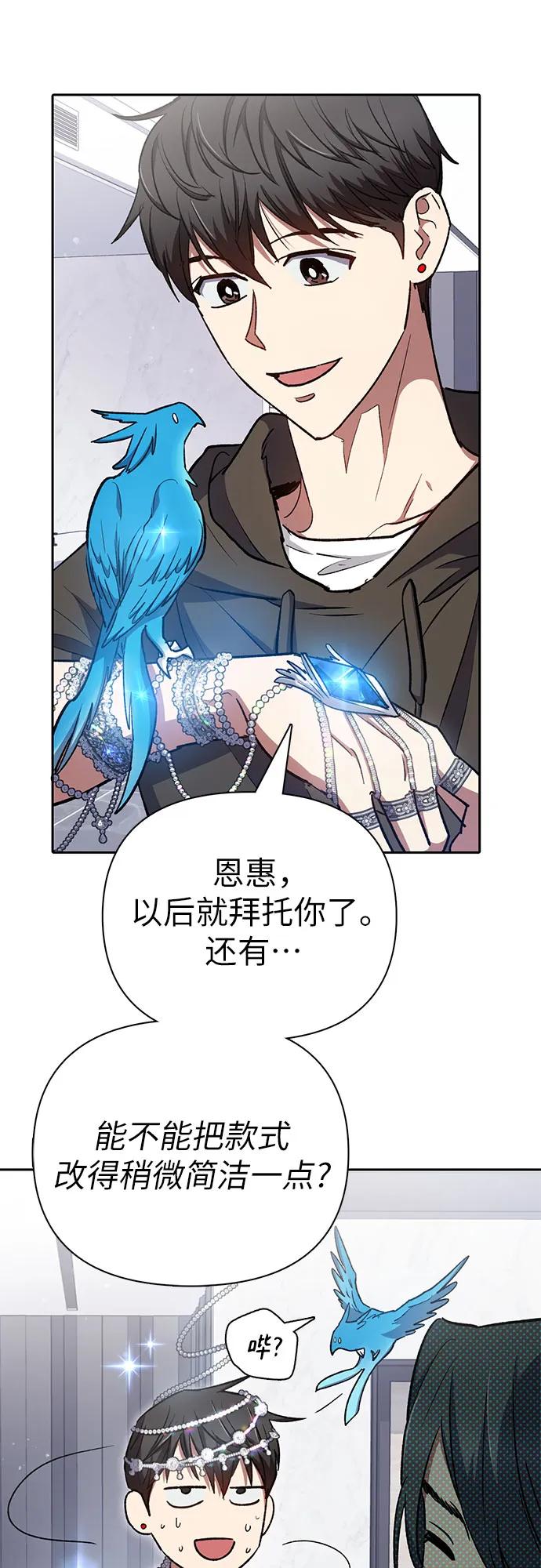 我培养的S级们 [第103话] 蓝鸟 第47页