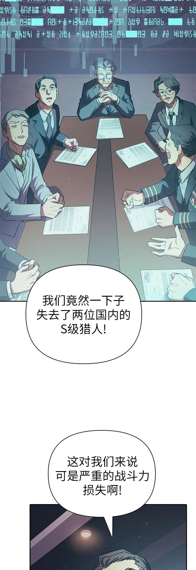 我培养的S级们 [第103话] 蓝鸟 第59页