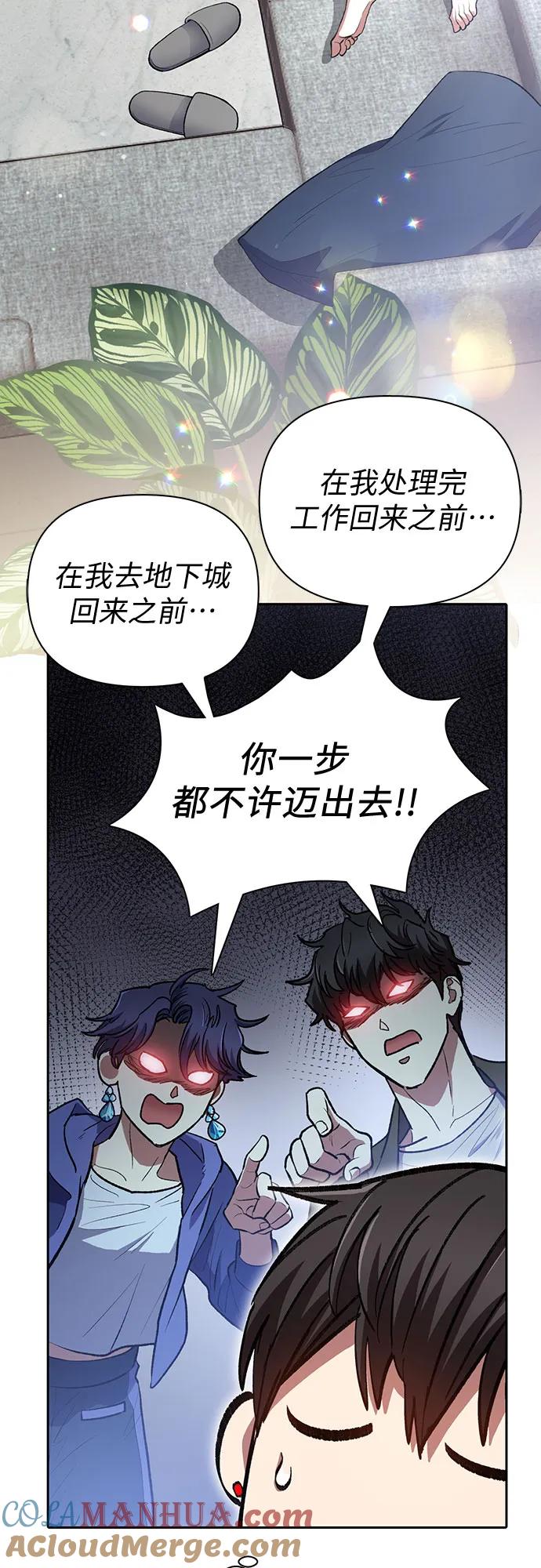 我培养的S级们 [第103话] 蓝鸟 第4页