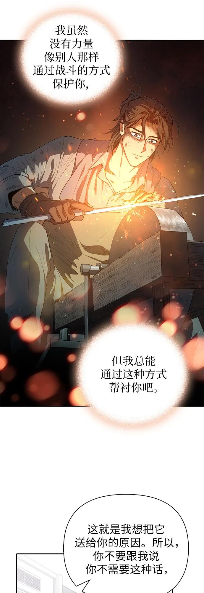 我培养的S级们 [第103话] 蓝鸟 第44页