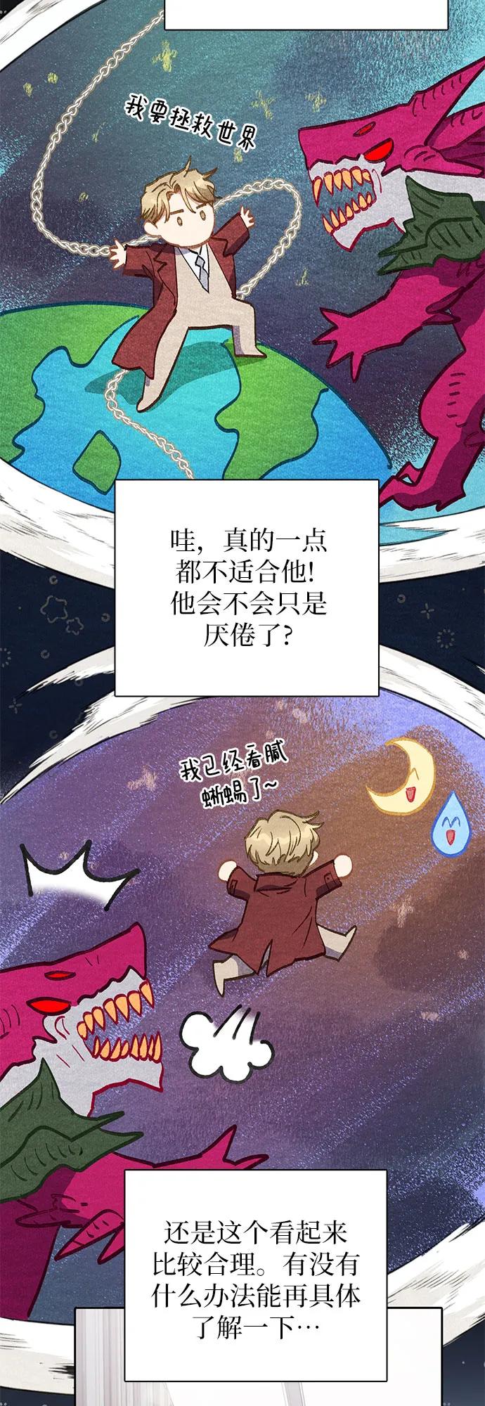 我培养的S级们 [第103话] 蓝鸟 第12页